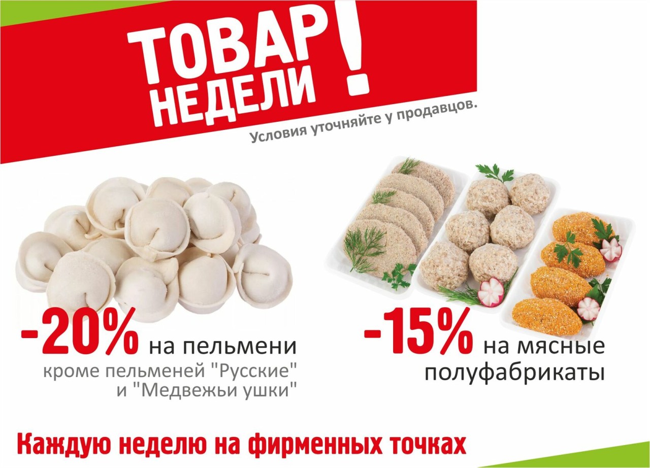 Товар недели